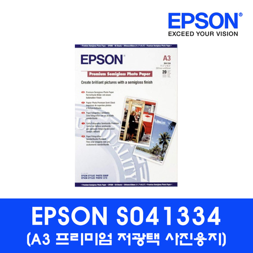 엡손 S041334 - A3 프리미엄 반광택 사진용지 (251g /20매) 엡손반광택지