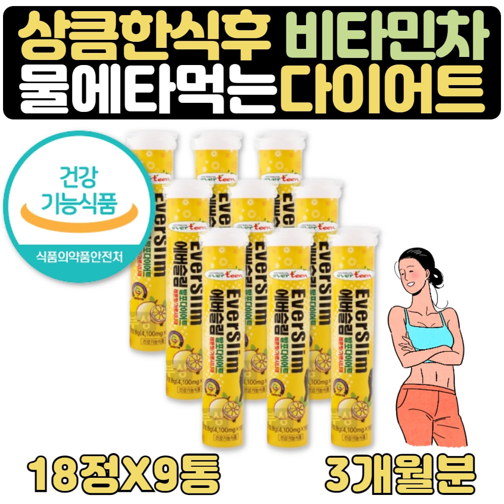 물에타먹는가루 타블렛 다이어트에좋은 비타민 차 3달 턱살 어깨살 허리살