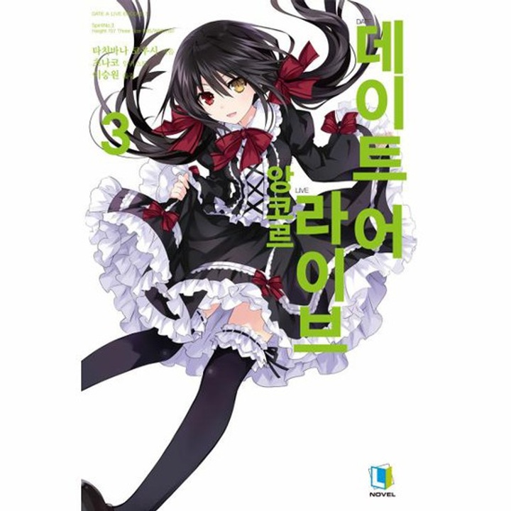 데이트어라이브 앙코르 3 : 롯데ON 데이트어라이브 앙코르 3 : 롯데On