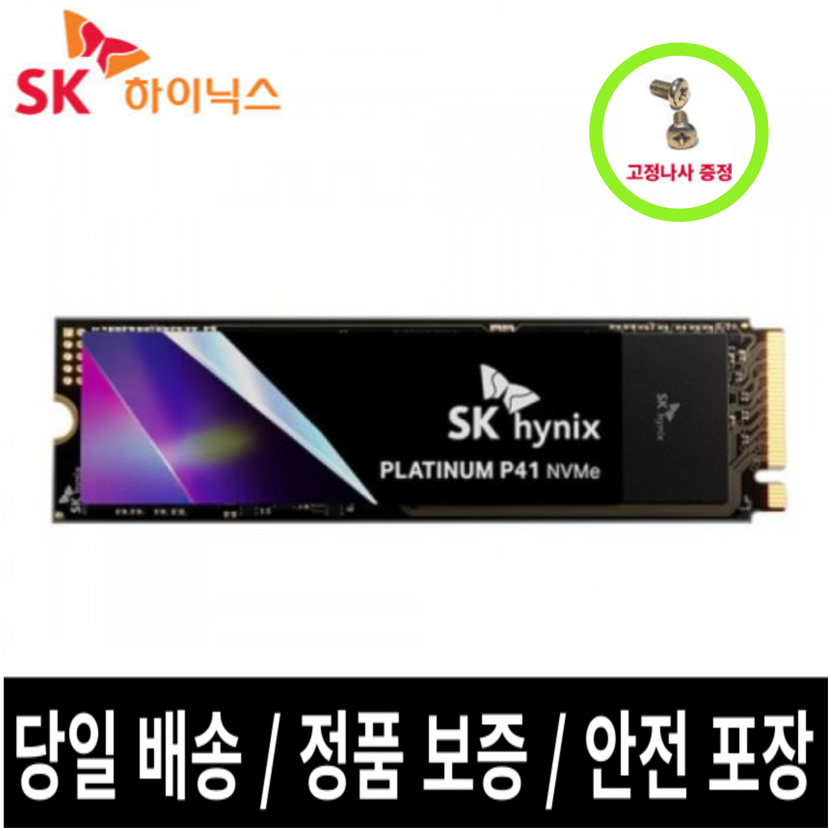 SK하이닉스 [카드추가할인] SK하이닉스 Platinum P41 M.2 NVMe (2TB) 정품 5년보증 내장형 SSD +나사증정+"