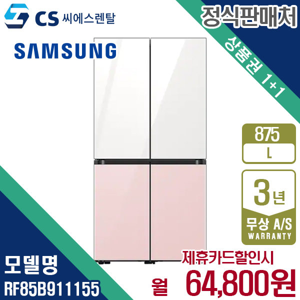 삼성전자 [렌탈] 삼성 비스포크 냉장고 4도어 875L 프리스탠딩 RF85B911155 월77800원 4년약정