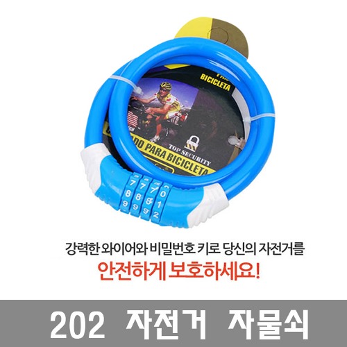 자체제작 202블랙 자전거 와이어자물쇠 락 잠금 열쇠 도난방지 잠금장치 도둑 라이딩 레저 스포츠