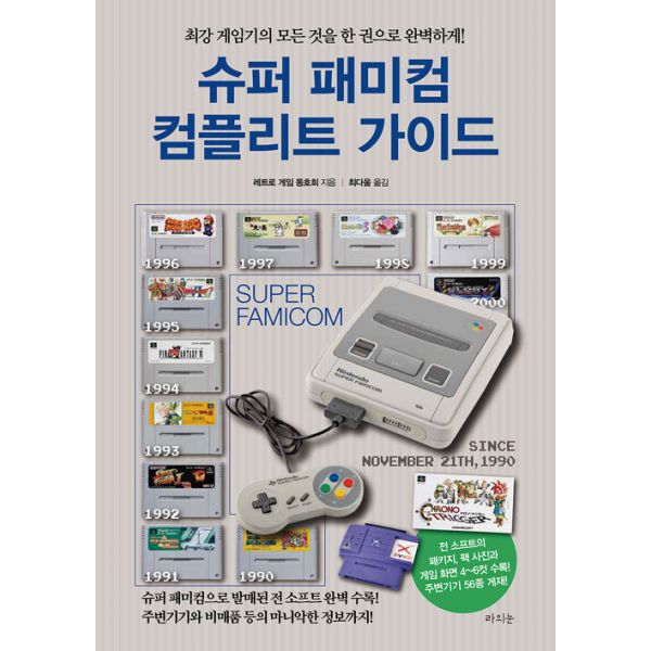 밀크북 [보리보리/밀크북]슈퍼 패미컴 컴플리트 가이드