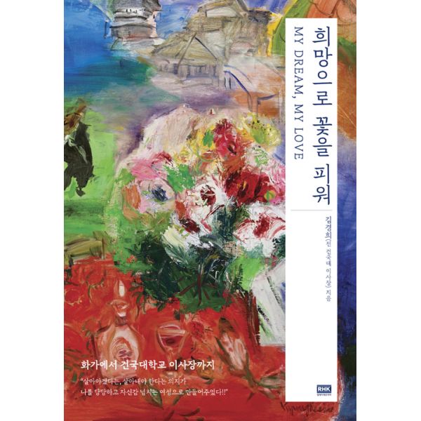 밀크북 [보리보리/밀크북]희망으로 꽃을 피워