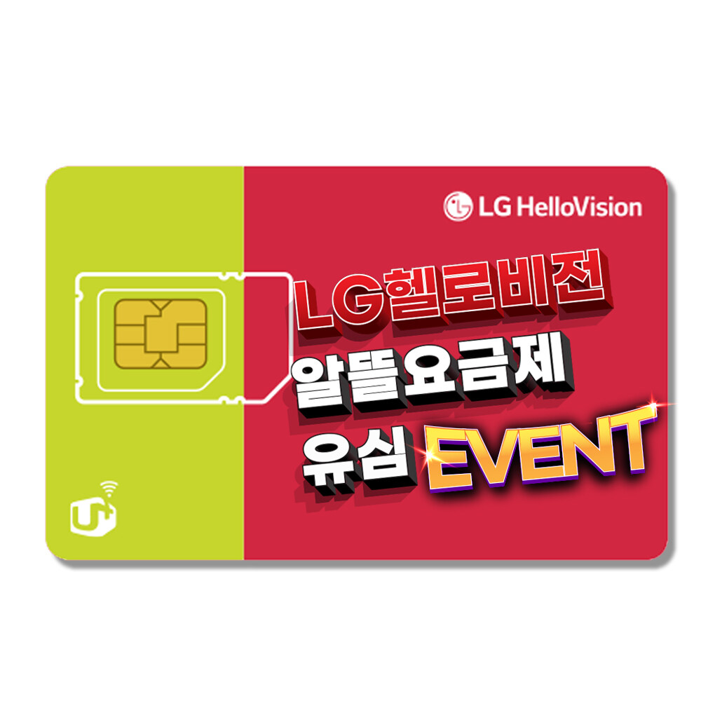 헬로모바일 알뜰폰