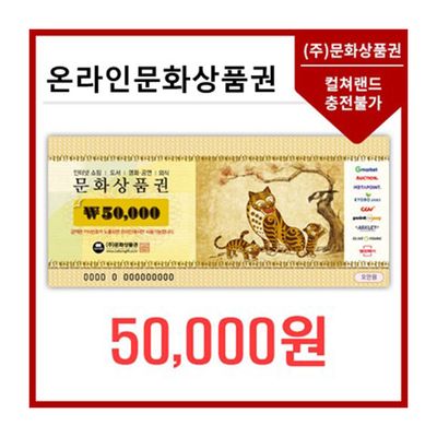 온라인문화상품권 : 롯데ON 온라인문화상품권 : 롯데On