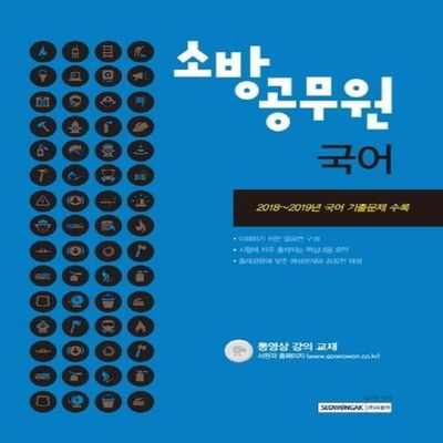 소방국어 : 롯데ON 소방국어 : 롯데On