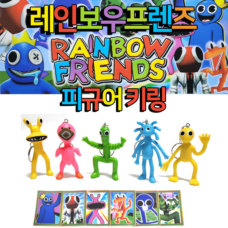 레인보우프렌즈 피규어 카드 세트 로블록스 Roblox Rainbowfriends 블루 핑크 그린 퍼플 오렌지 : 롯데On
