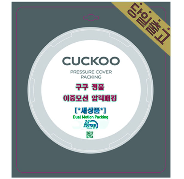 쿠쿠 CRP-FHRLO610FG 정품 6인 이중모션 압력고무패킹