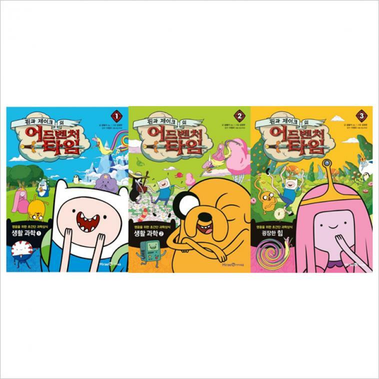 (아이세움)핀과 제이크의 어드벤처 타임 1+2+3권 묶음세트(전3권)