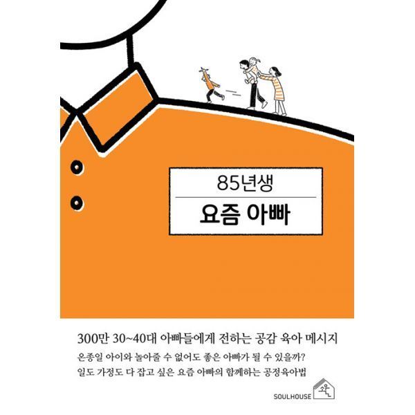 밀크북 [밀크북] 85년생 요즘 아빠