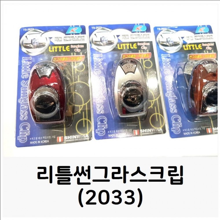 클립 2033 선글라스 리틀썬그라스크립 거치 안경홀더