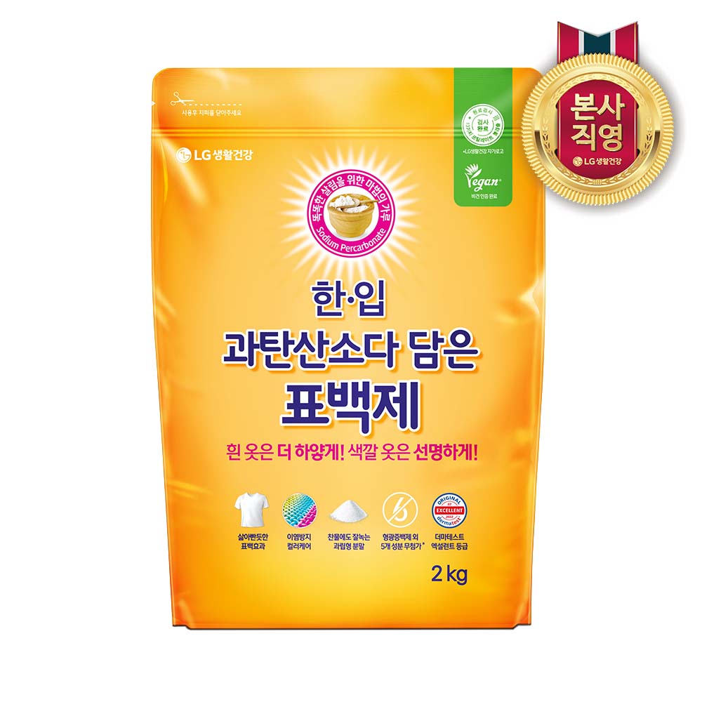 한입세제 한입 과탄산소다 담은 표백제 2kg