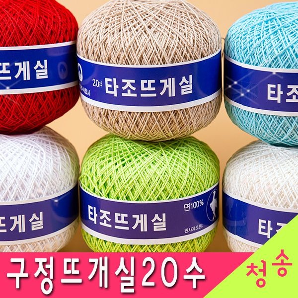 (10+1)구정뜨개실 20수 (10+1개덤) 구정실 타조실 털실 뜨개실