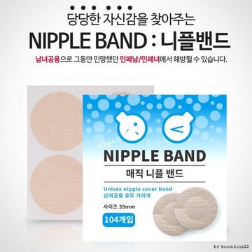 유두패치 : 롯데ON 유두패치 : 롯데On