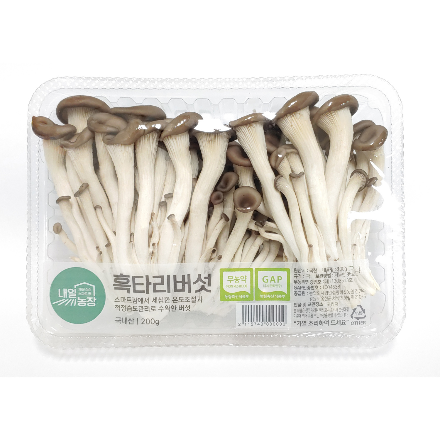 내일농장 친환경흑타리버섯 200g[1개] - 에누리 가격비교