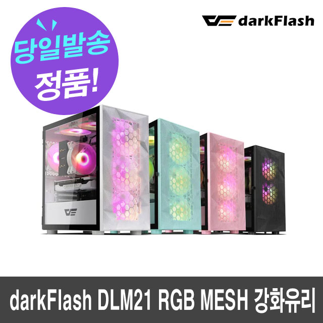 다크플래쉬 darkFlash DLM21 RGB MESH 강화유리 블랙