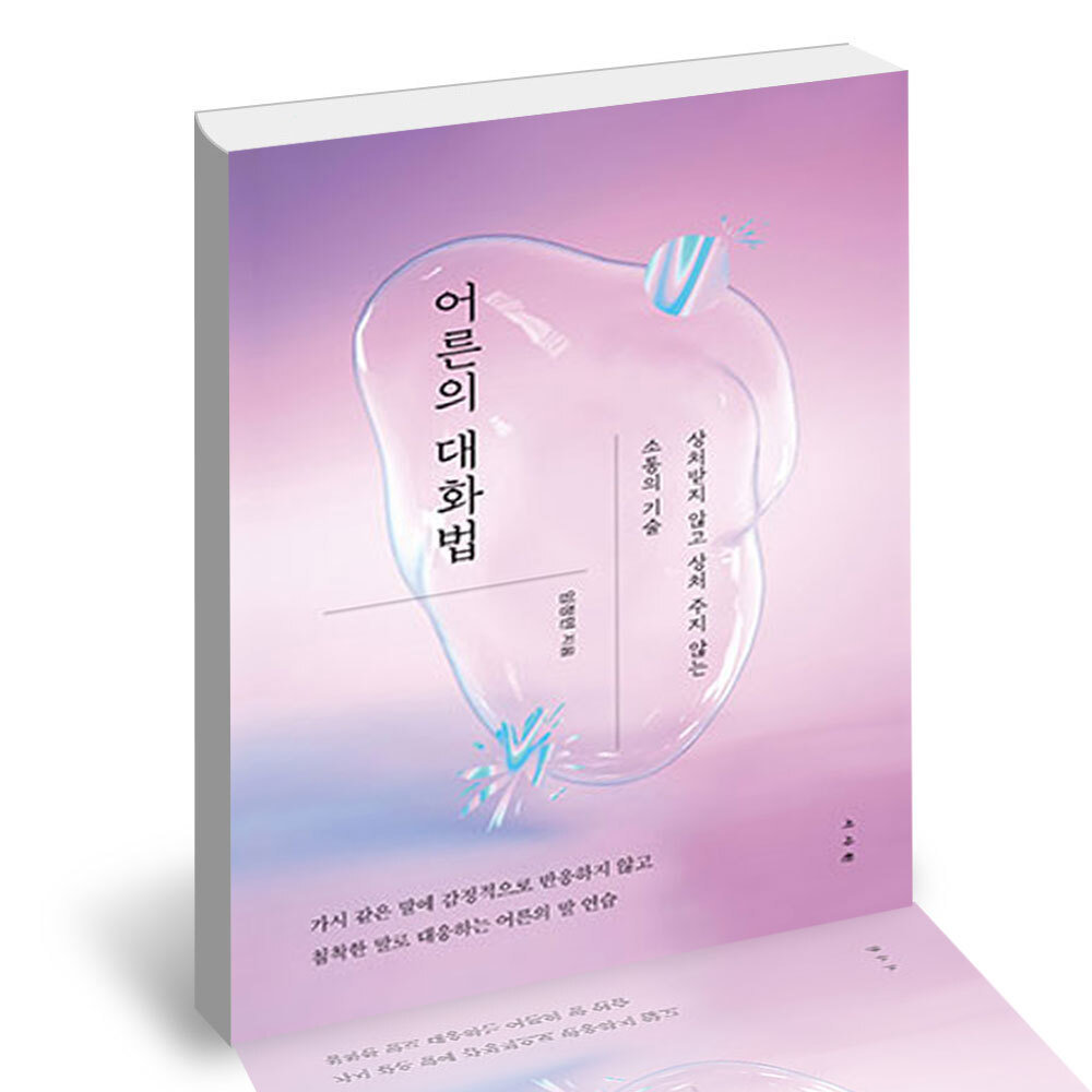 북앤피플 [카드15%]어른의 대화법 / 서사원 인문 책