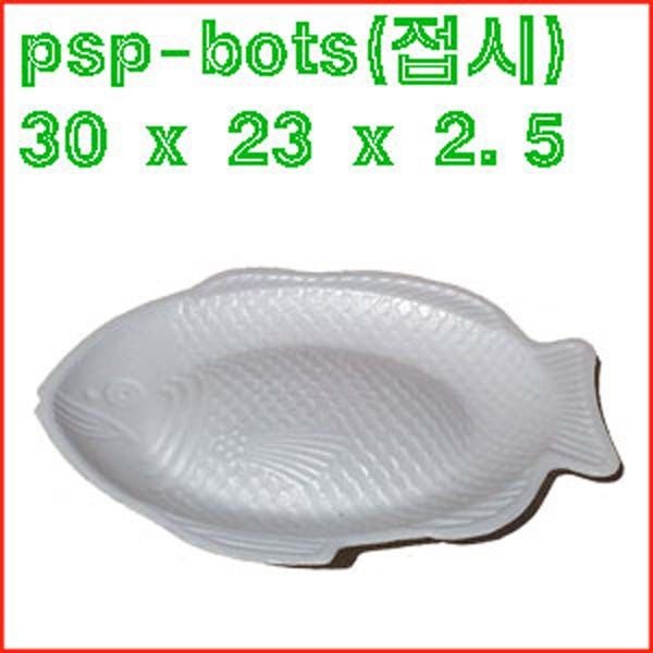 신원등 신원등 psp-bots/붕어 회접시 케이스 회그릇 회쟁반 회 안주 포장 쟁반 생선 접시 일회용 붕어접시 회용기 배달 테이크아웃