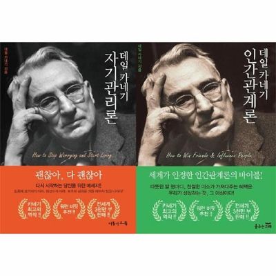 인간관계론 : 롯데ON 인간관계론 : 롯데On