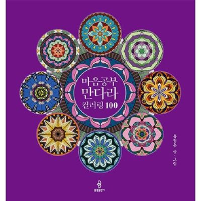 만다라컬러링 : 롯데On