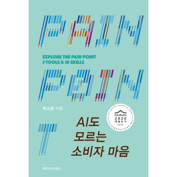 밀크북 [밀크북] AI도 모르는 소비자 마음