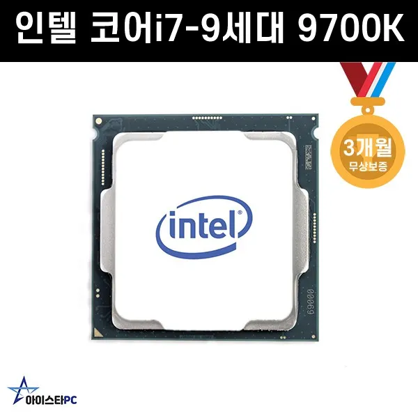 인텔 코어i7-9세대 <b>9700K</b> (커피레이크-R) CPU
