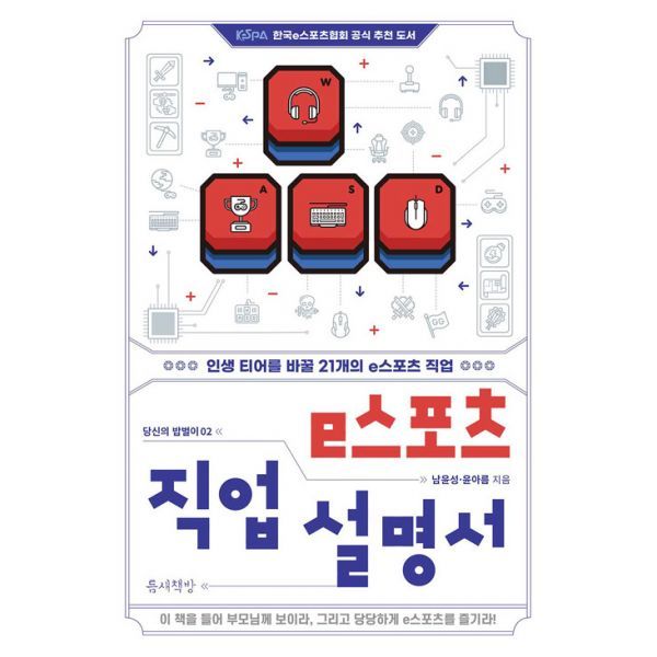 밀크북 [밀크북] e스포츠 직업 설명서