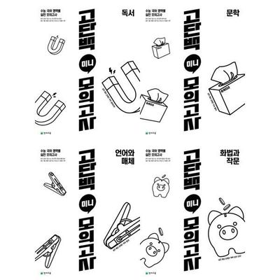 미니모의고사 : 롯데ON 미니모의고사 : 롯데On