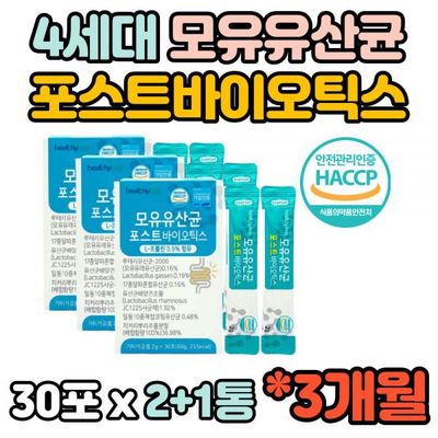 장 건강 면역력 강화!4세대 유산균 포스트바이오틱스 효능 모유 속 균주 내생균 락토바실러스 루테리 분말 가루 추천 3