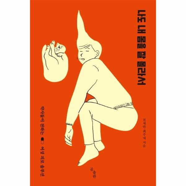 [이노플리아] 나도 내 몸을 잘 몰라서(약사들이 전하는 여성 피로 솔루션)