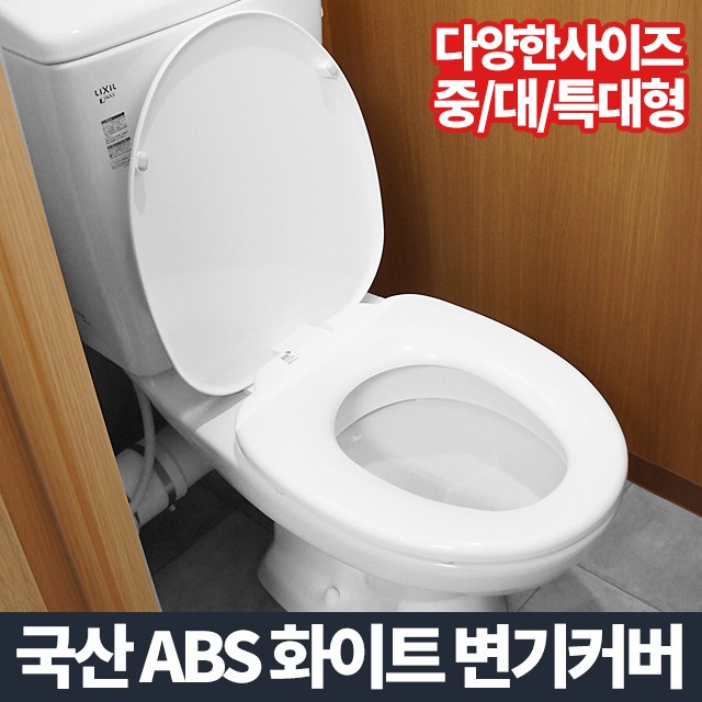 [타이탄 협력사]화이트 변기 커버 시트 변기뚜껑 덮개 대형 중형 소형 양변기커버
