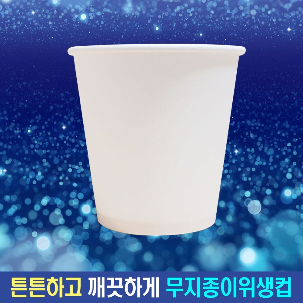 [오늘출발] 무지종이컵1000개 무지6.5온스종이컵 6.5온스컵