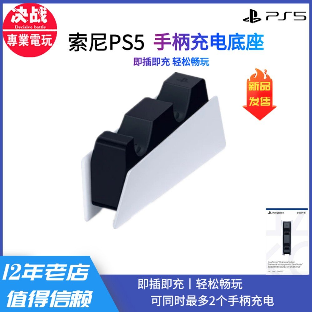 PS5 정품 듀얼센스 충전 거치대 소니 플레이스테이션5 컨트롤러 베이스 오리
