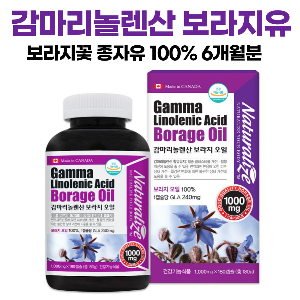 보라지유 감마 리놀렌산 보라지 오일 PMS 생리 영양제 식약처 인증 여성 남