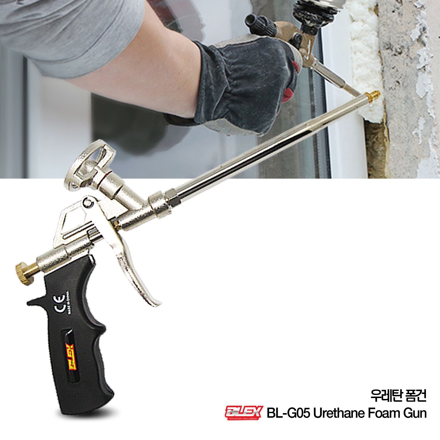 우레탄폼건 스프레이 폼건 우레탄폼총 폴리 난연 건용 단열 발포