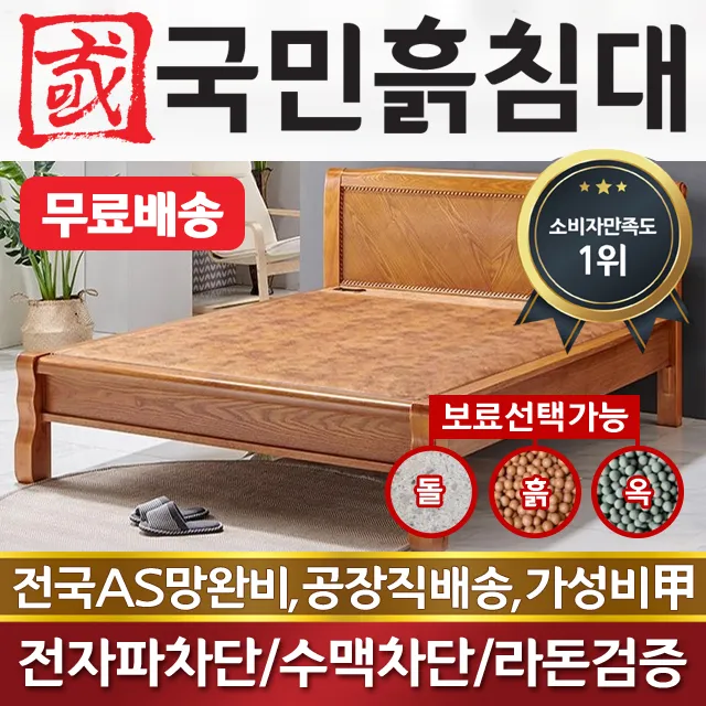 국민흙침대 더블 2인용 퀸흙침대 Q캔서 황토볼