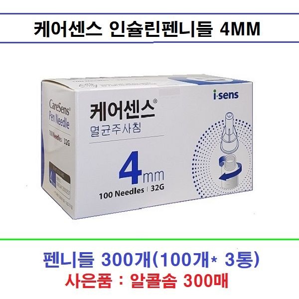 국산 케어센스 인슐린펜니들 멸균주사침 32G 4mm 300개+사은품