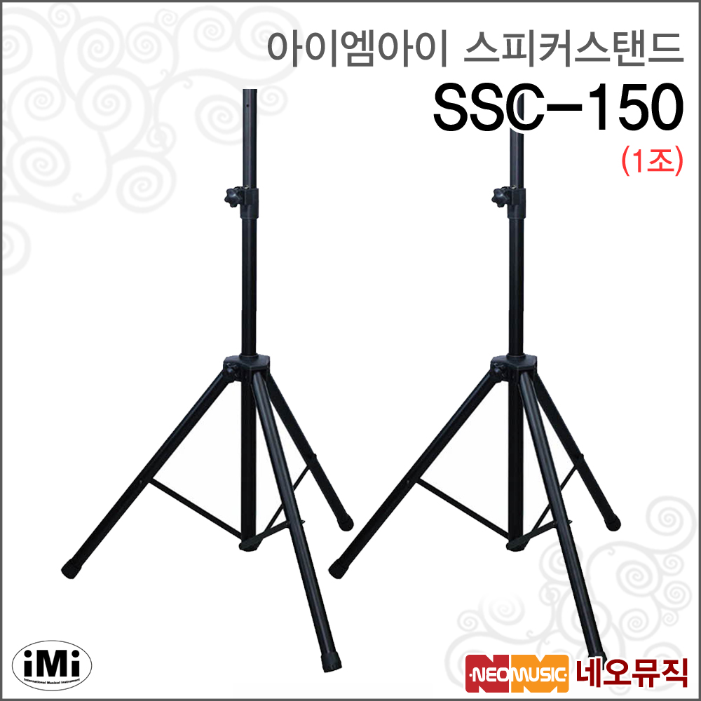 아이엠아이스피커스탠드 iMi SSC-150 1조/스틸재질