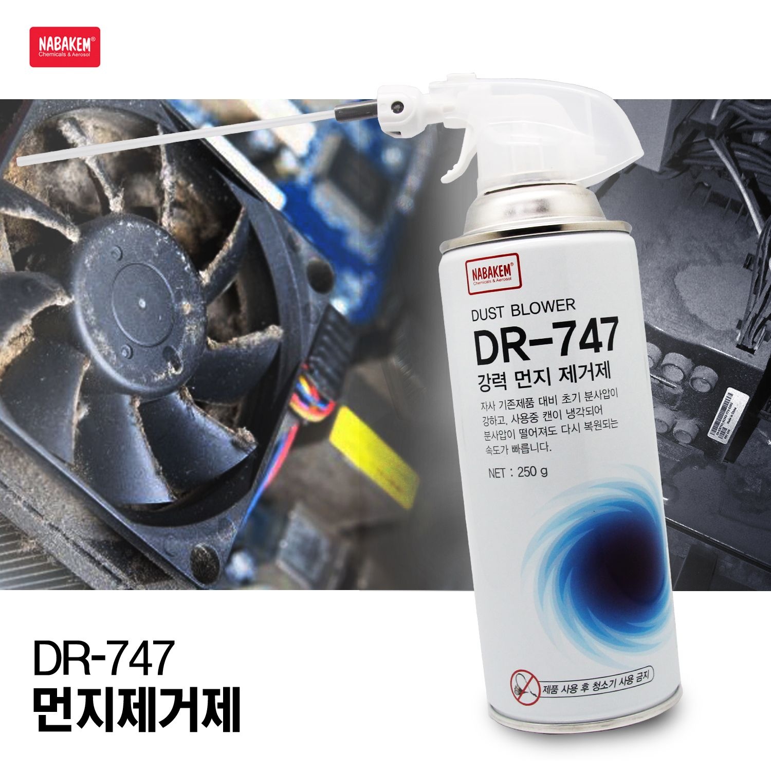 [오늘출발] 강력 먼지 제거제 에어 청소 스프레이 컴퓨터 내부 PC 제거 공기 압축 분사