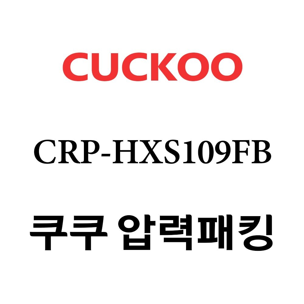 쿠쿠 고무패킹 10인용 2중 CRP-HXS109FB