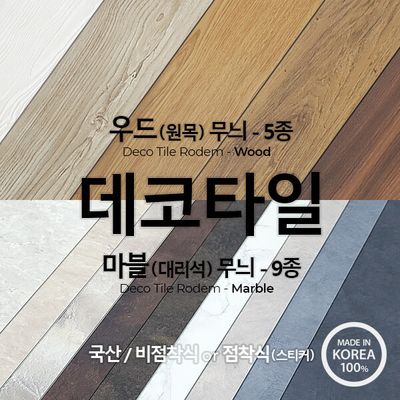 데코타일 : 롯데ON 데코타일 : 롯데On