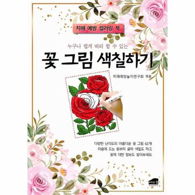 꽃그림색칠 : 롯데ON 꽃그림색칠 : 롯데On