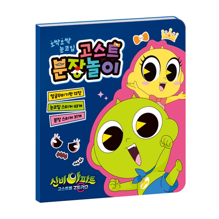 미라 얼굴 색칠하기놀이