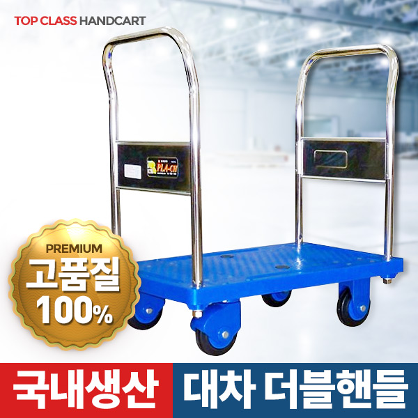 아카시아리빙 대차 더블핸들 - 에누리 가격비교