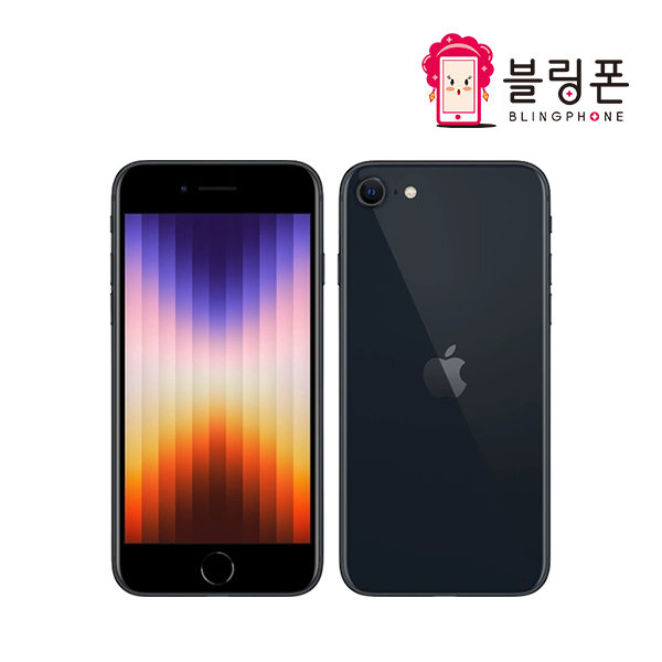 애플]블링폰 애플 아이폰 SE3 128GB 중고폰 공기계[A급] : 롯데ON