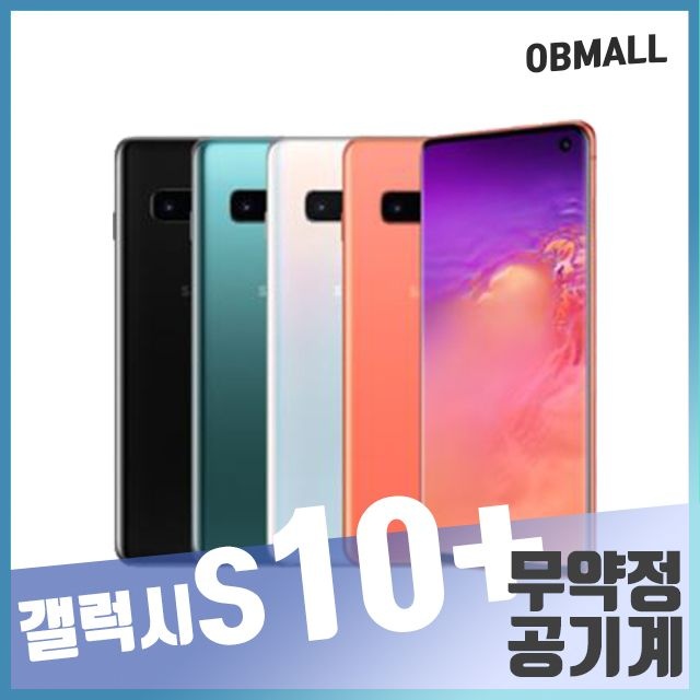 삼성전자 삼성 갤럭시 S10플러스 공기계 G975