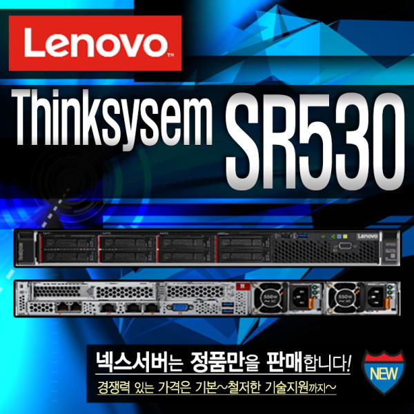 한국 레노버 유한회사 레노버 [레노버] SR530 (Silver 4110 8C 2.1GHz / 16GB / 300GB SAS X 2) Lenovo Server