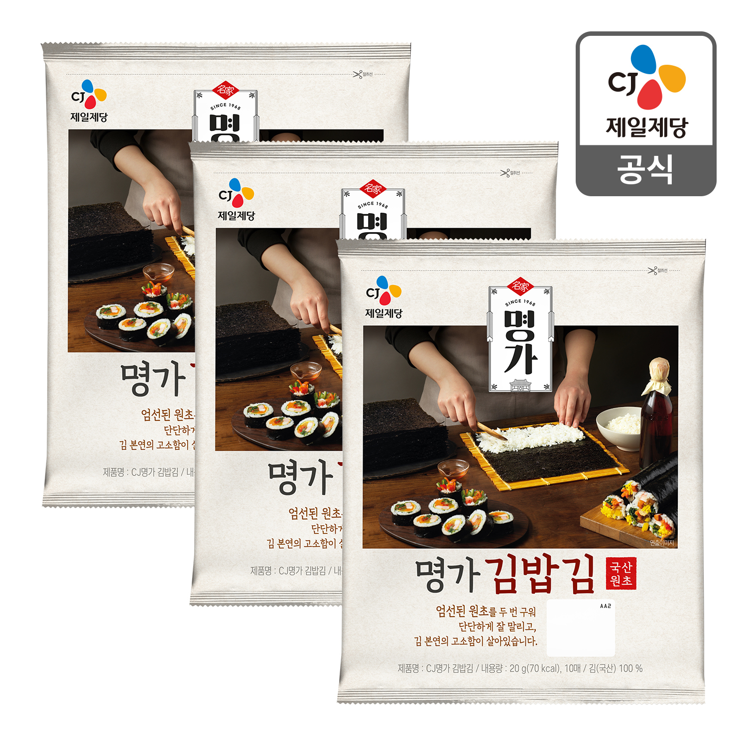 Cj직배송] 명가 김밥김20G X 3개 : 롯데슈퍼