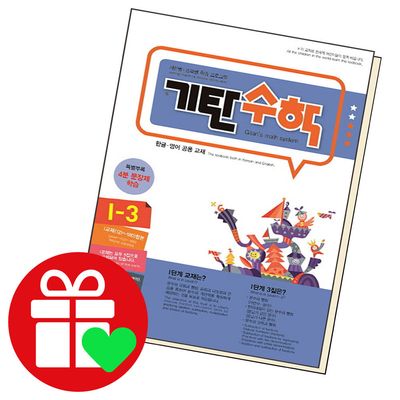 기탄수학 : 롯데ON 기탄수학 : 롯데On